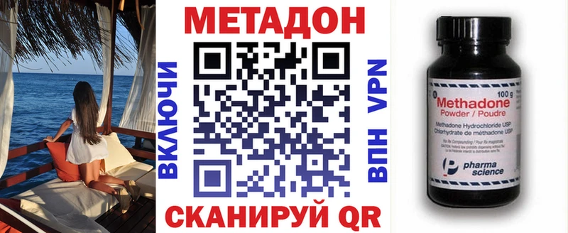 МЕТАДОН methadone  Высоковск 